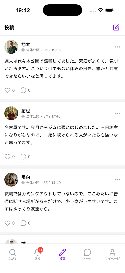 ビビステの「募集」画面